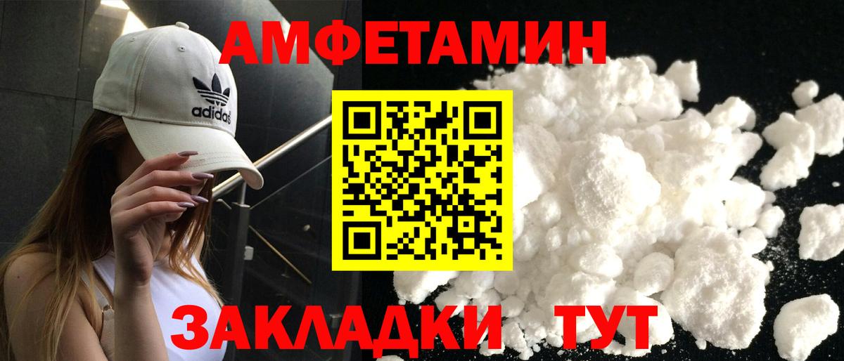 Amphetamine Розовый  АМФ  Россошь  Вход с VPN 