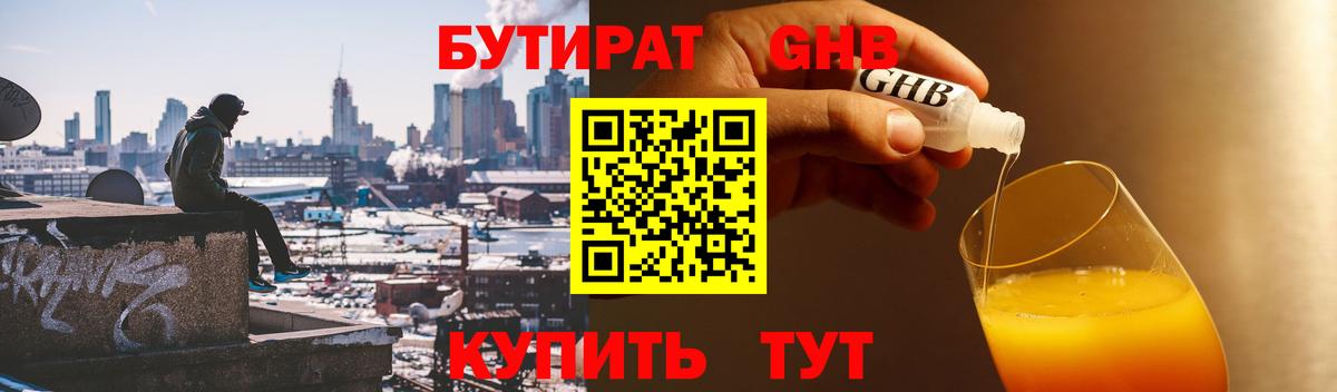 Бутират 99% Россошь