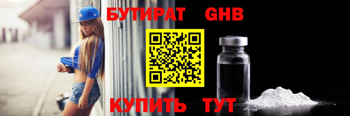 БУТИРАТ жидкий экстази  Вход с VPN  Бутират  Россошь 
