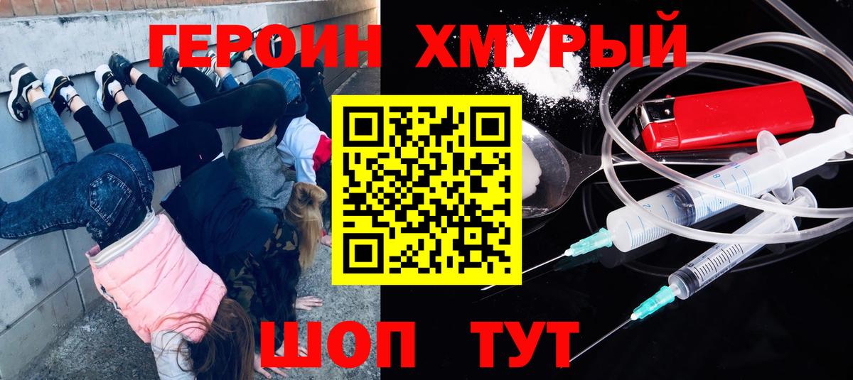 ГЕРОИН VHQ  Вход с VPN  Россошь 